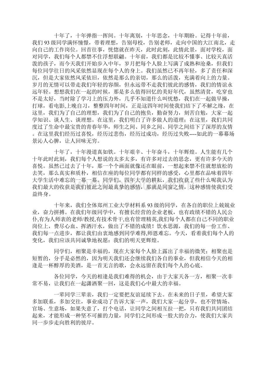 同学聚会讲话.docx_第2页