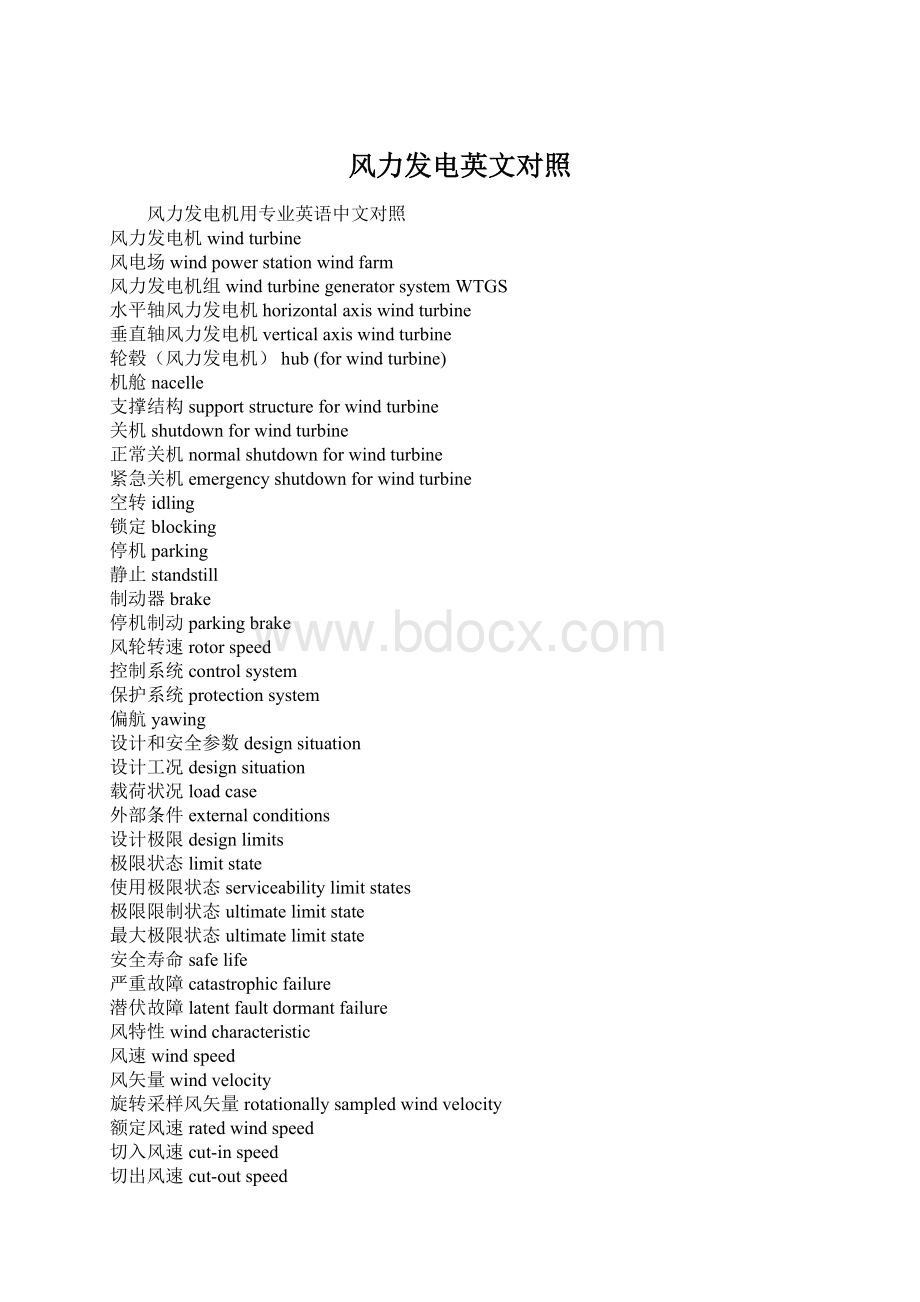 风力发电英文对照Word下载.docx_第1页