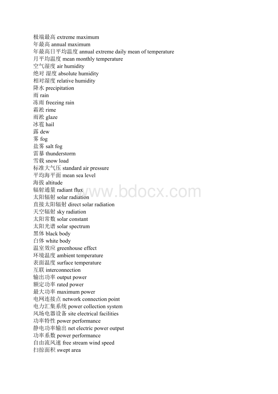 风力发电英文对照Word下载.docx_第3页