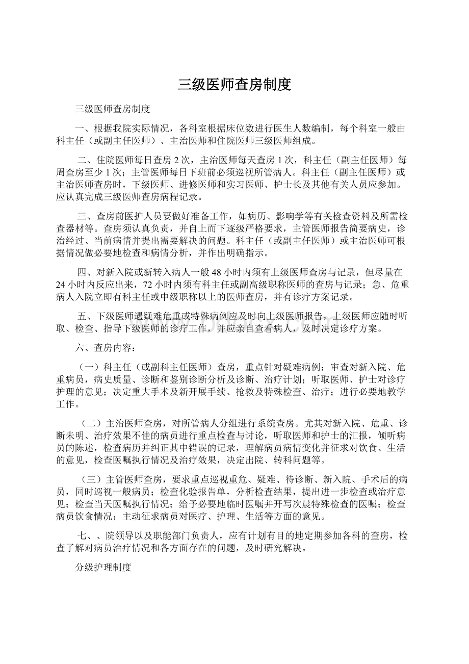 三级医师查房制度.docx