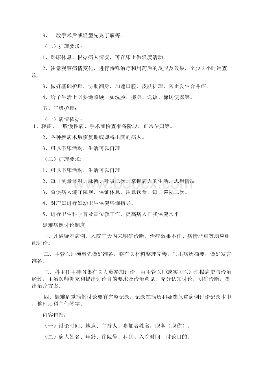 三级医师查房制度.docx_第3页