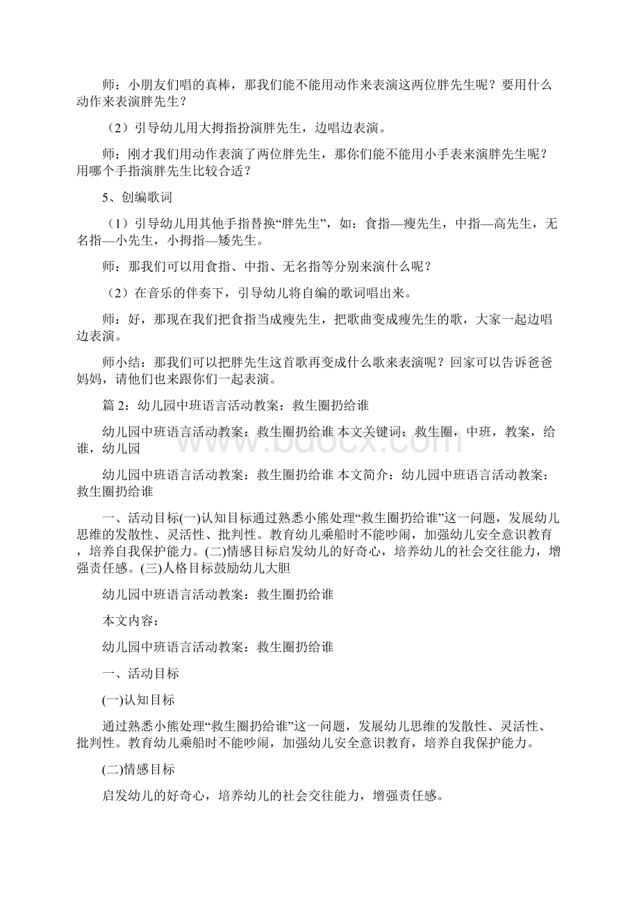 中班歌唱活动《两位胖先生》Word文档下载推荐.docx_第2页