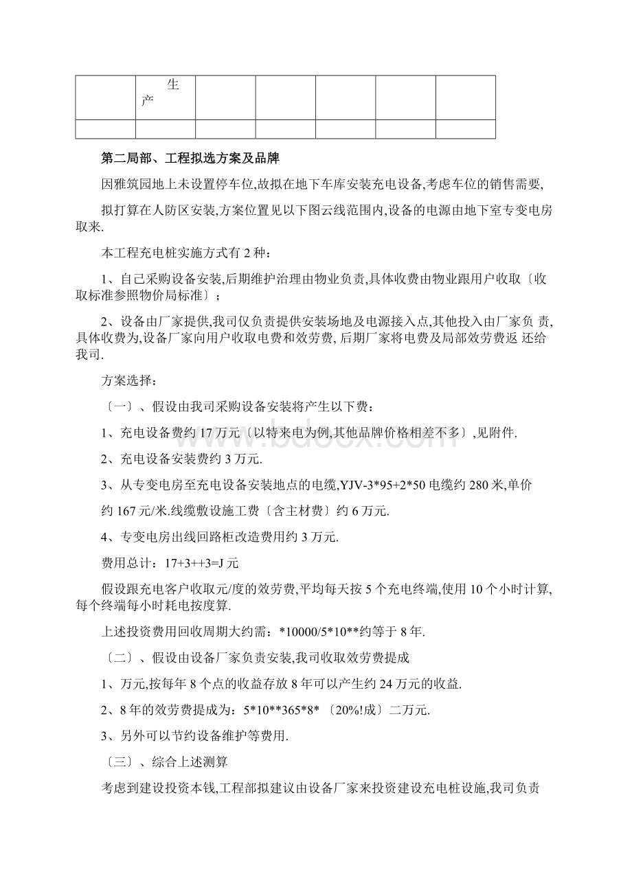 充电桩的调研报告Word文档格式.docx_第3页