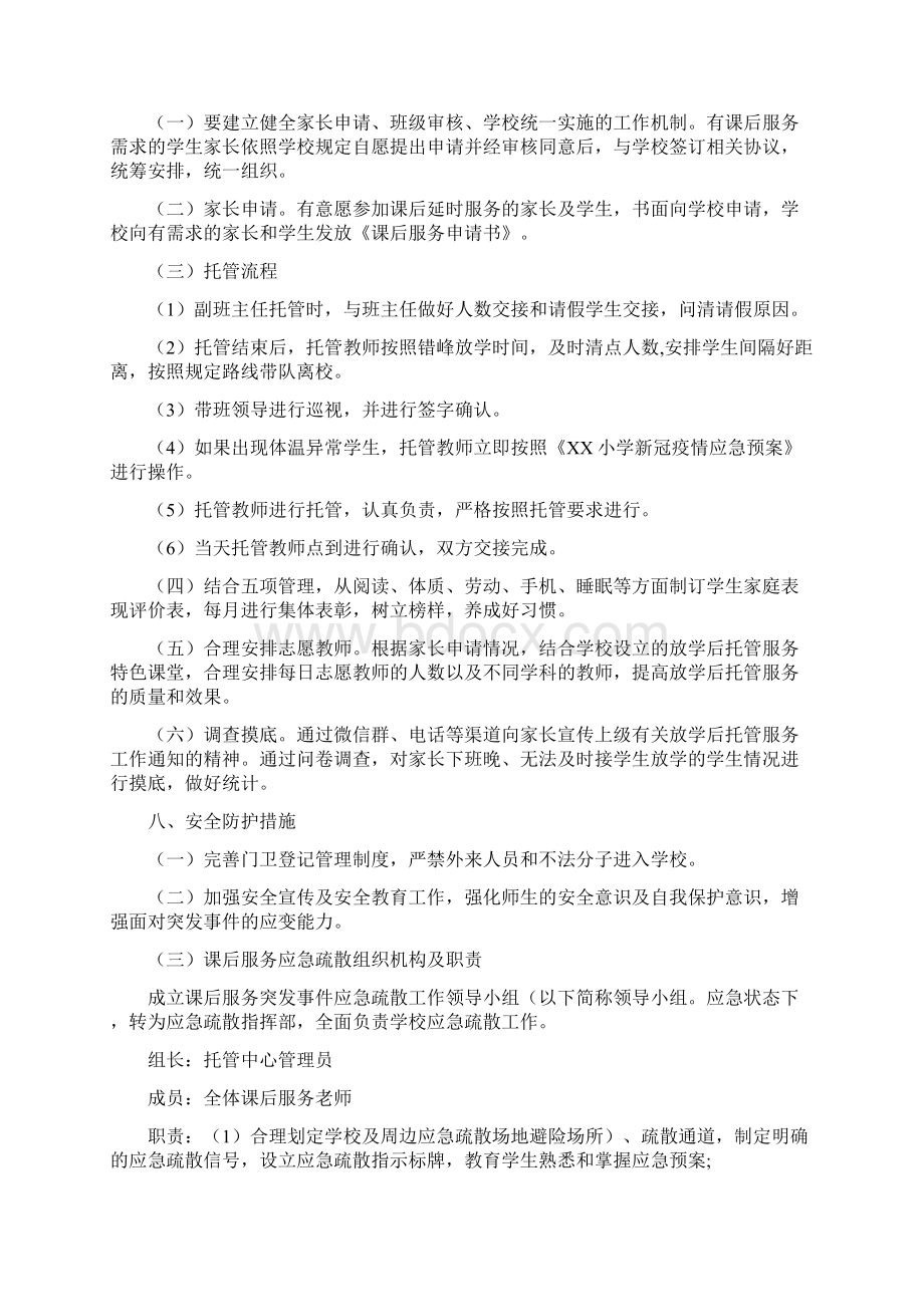 双减政策下课后服务5+2工作实施方案参考Word下载.docx_第3页