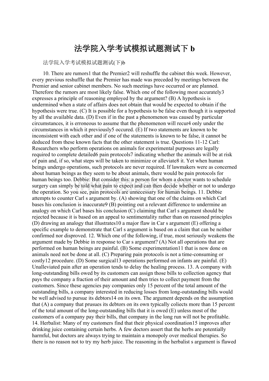 法学院入学考试模拟试题测试下bWord格式文档下载.docx