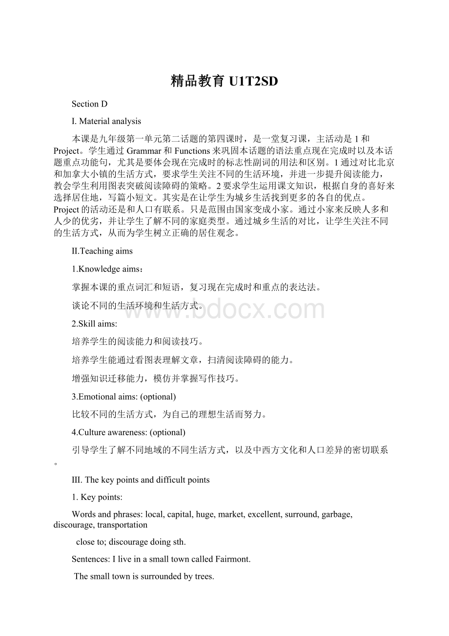 精品教育U1T2SDWord格式文档下载.docx