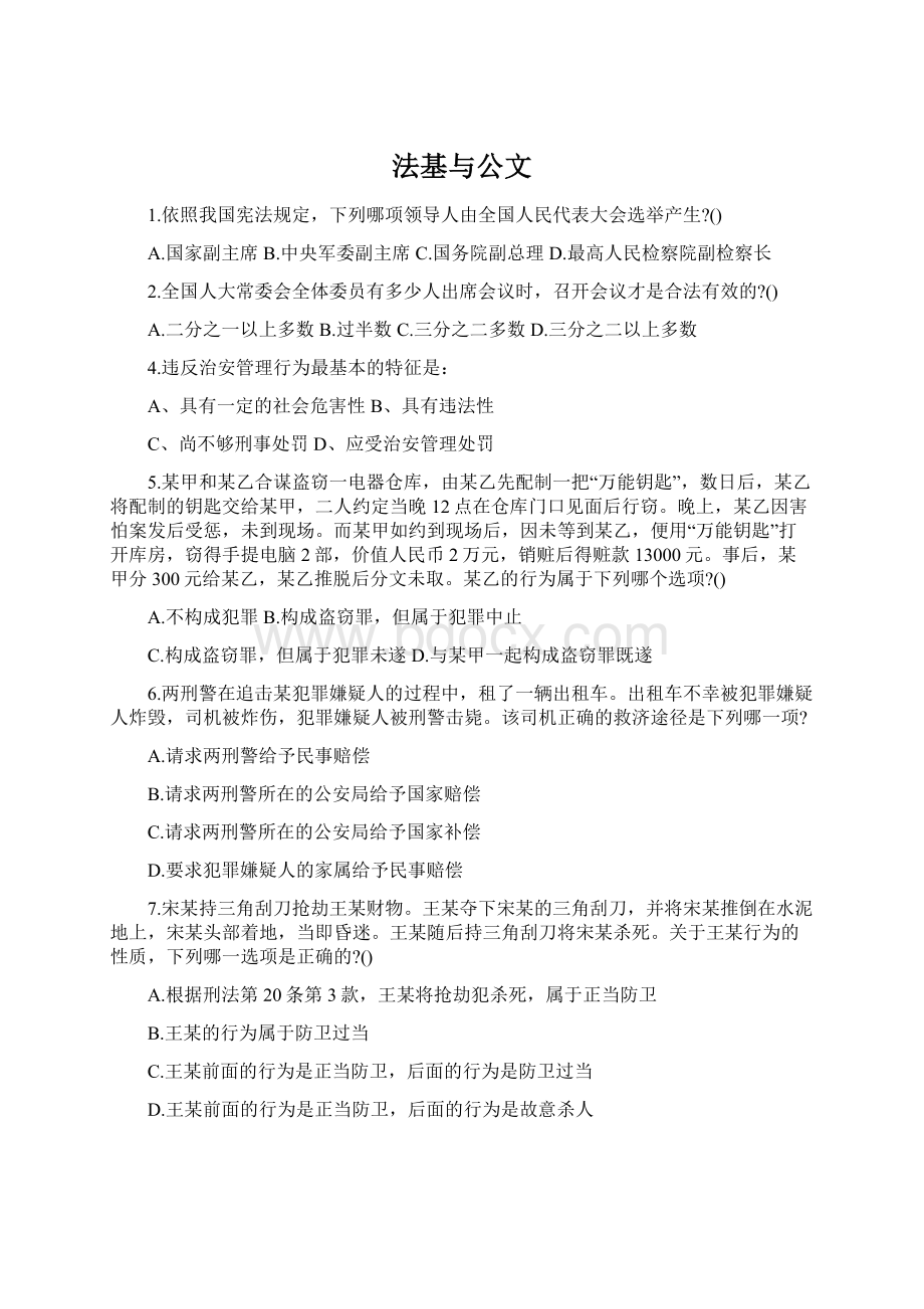 法基与公文Word格式.docx_第1页