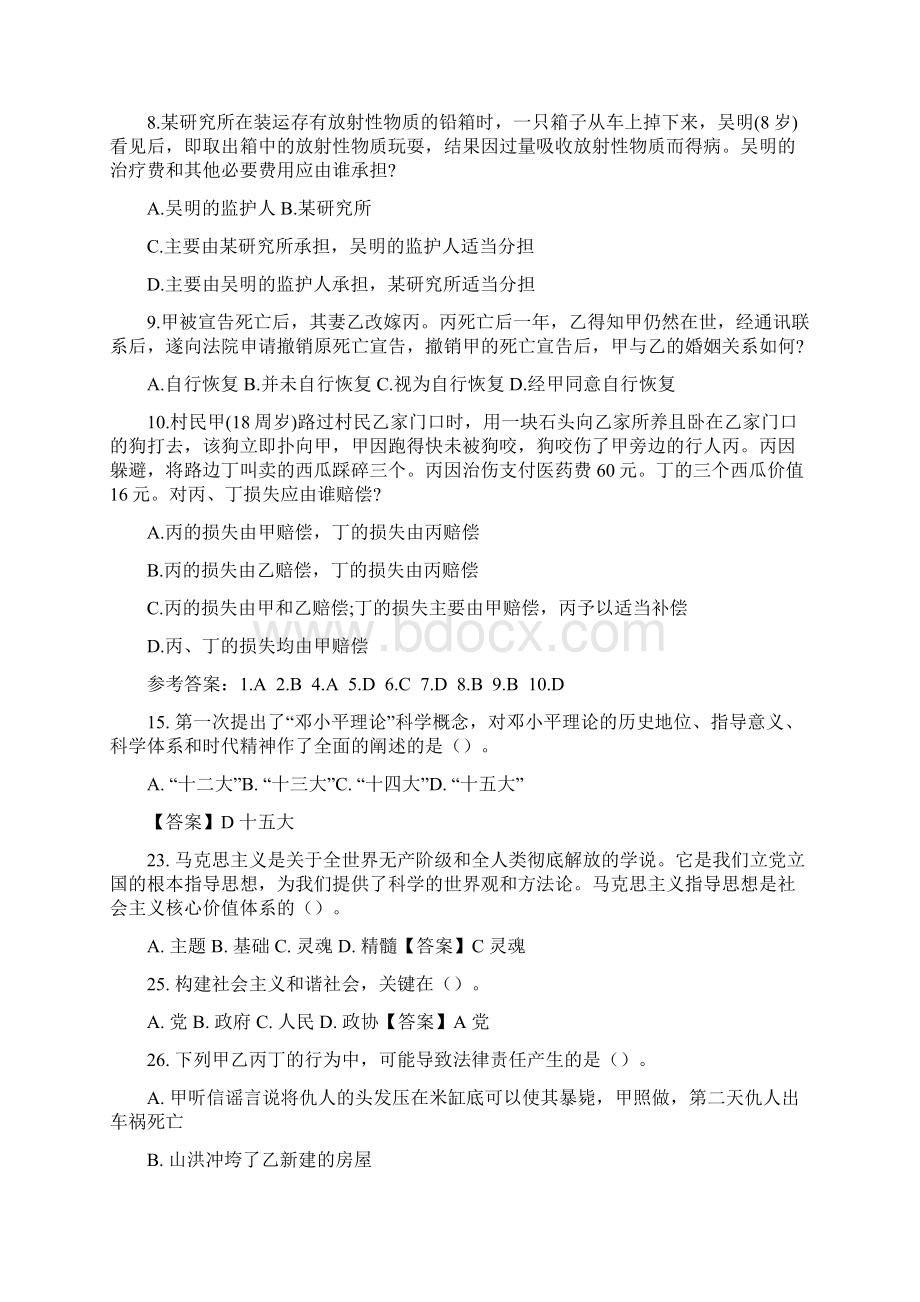 法基与公文Word格式.docx_第2页