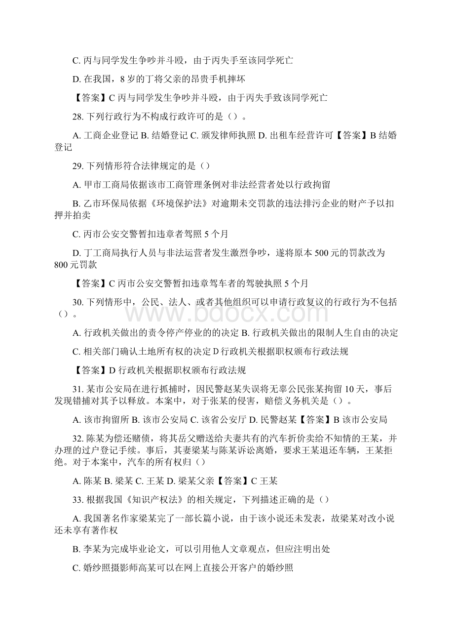 法基与公文.docx_第3页