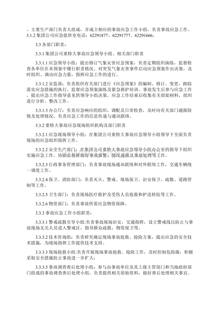 企业气象灾害应急预案.docx_第2页