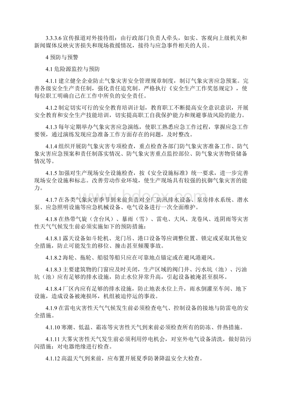 企业气象灾害应急预案.docx_第3页