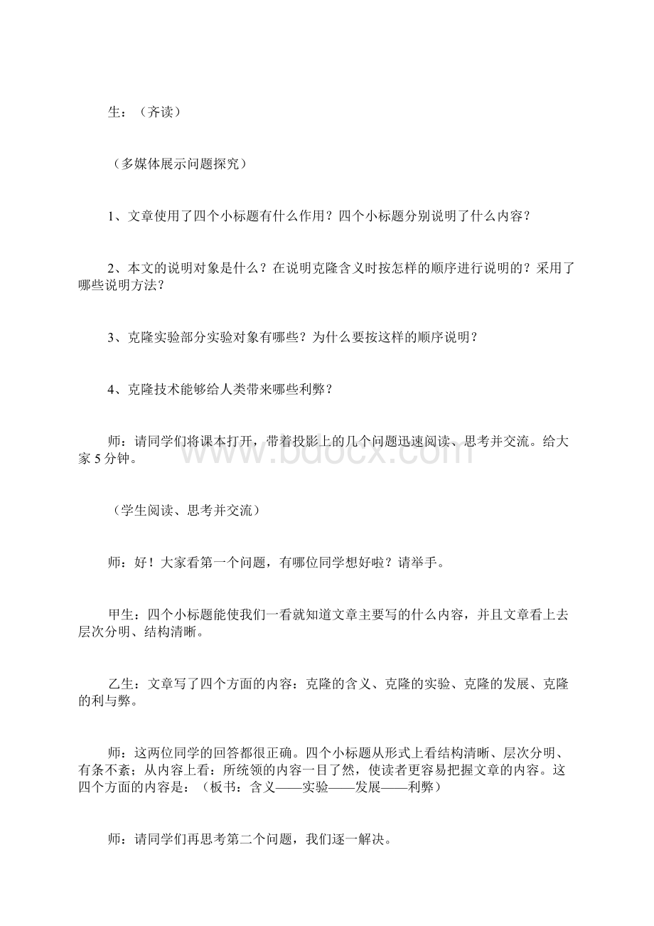 《奇妙的克隆》语文教案设计.docx_第2页