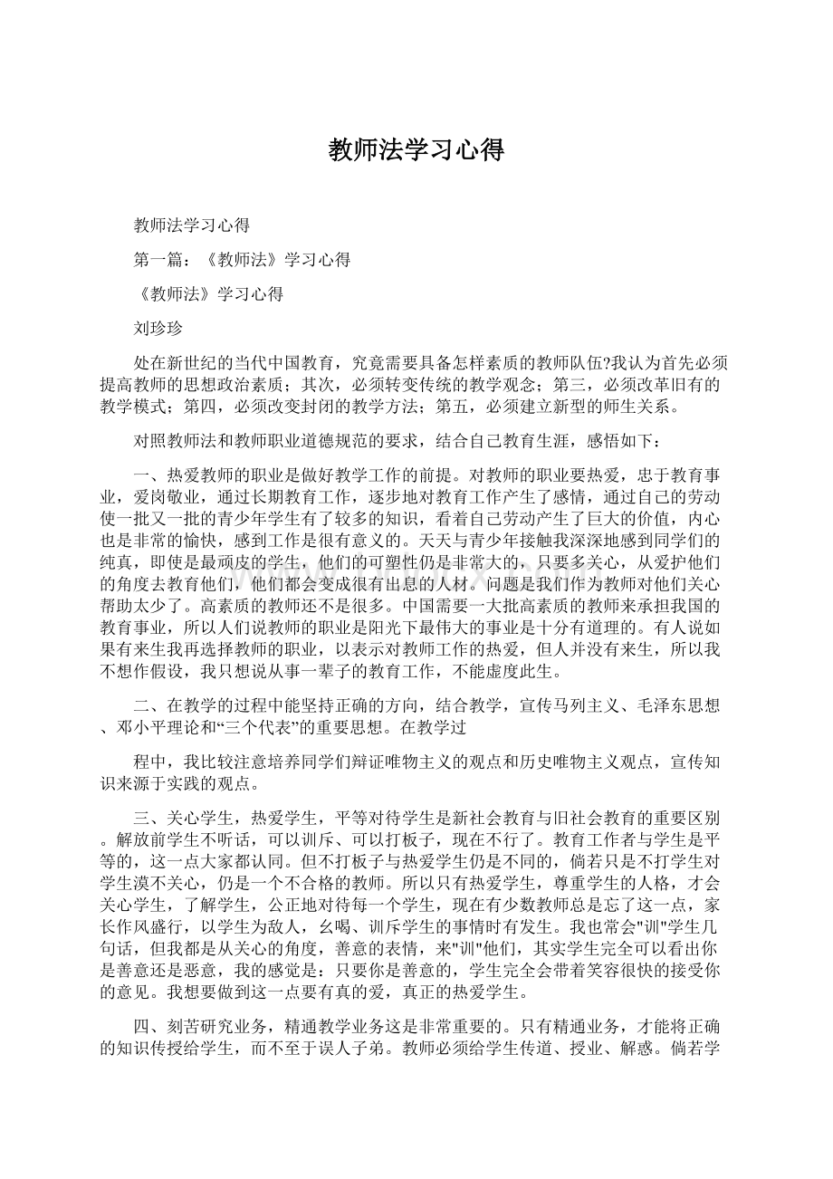 教师法学习心得.docx