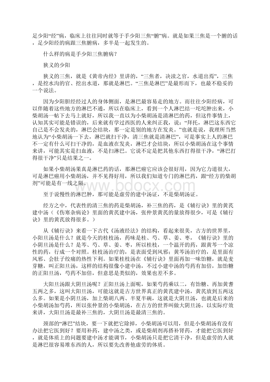 JT叔叔《伤寒论慢慢教》.docx_第3页