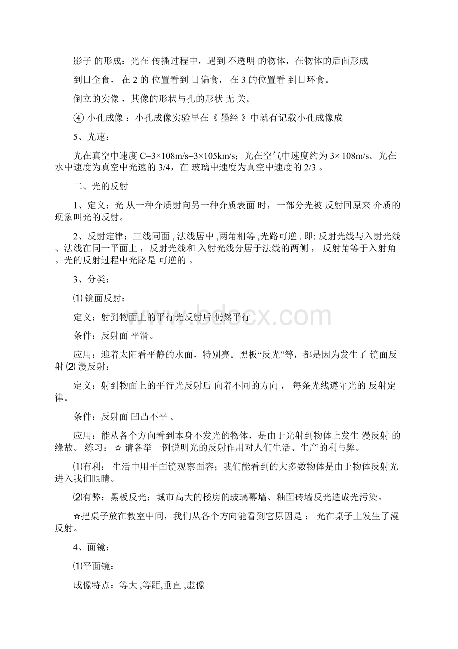 光的反射与折射复习题含答案供参考文档格式.docx_第2页