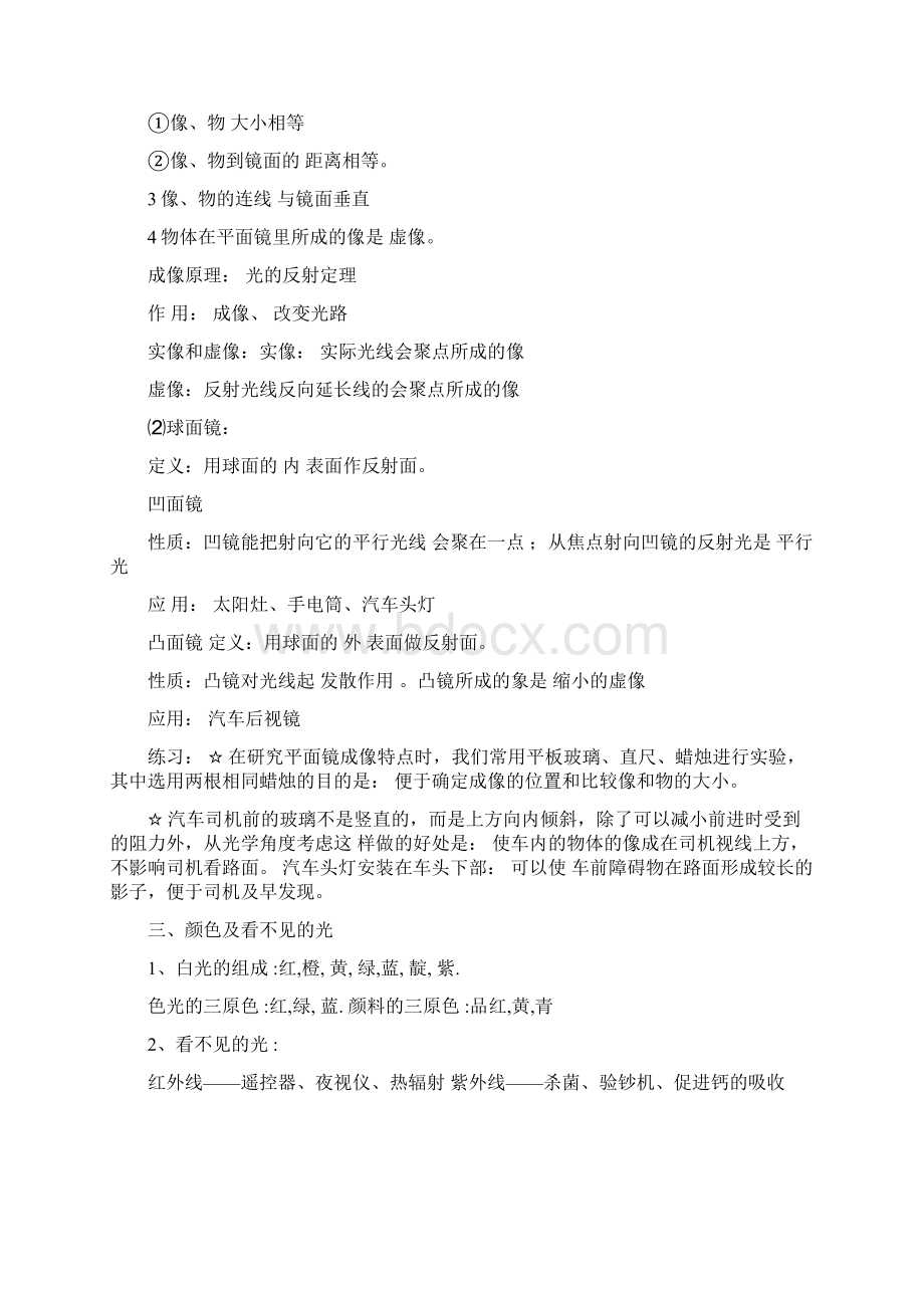 光的反射与折射复习题含答案供参考.docx_第3页