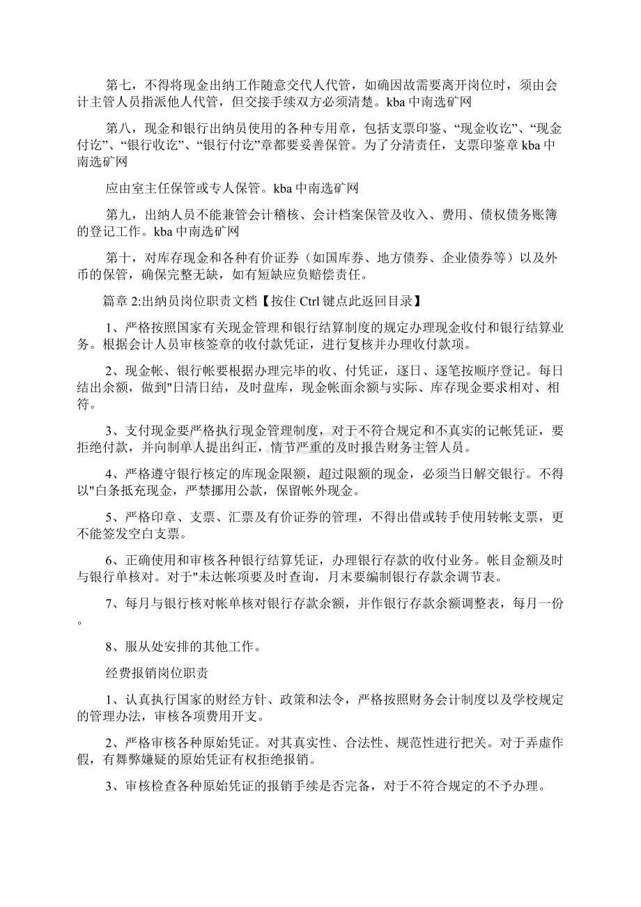 出纳人员的岗位职责文档2篇Word文档格式.docx_第2页