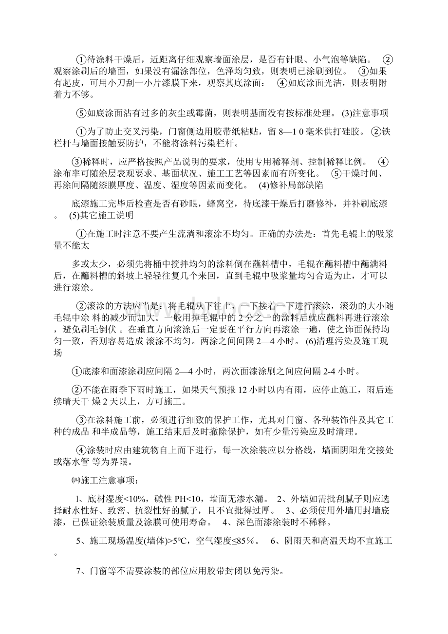 外墙防水涂料专项施工方案Word文档格式.docx_第3页