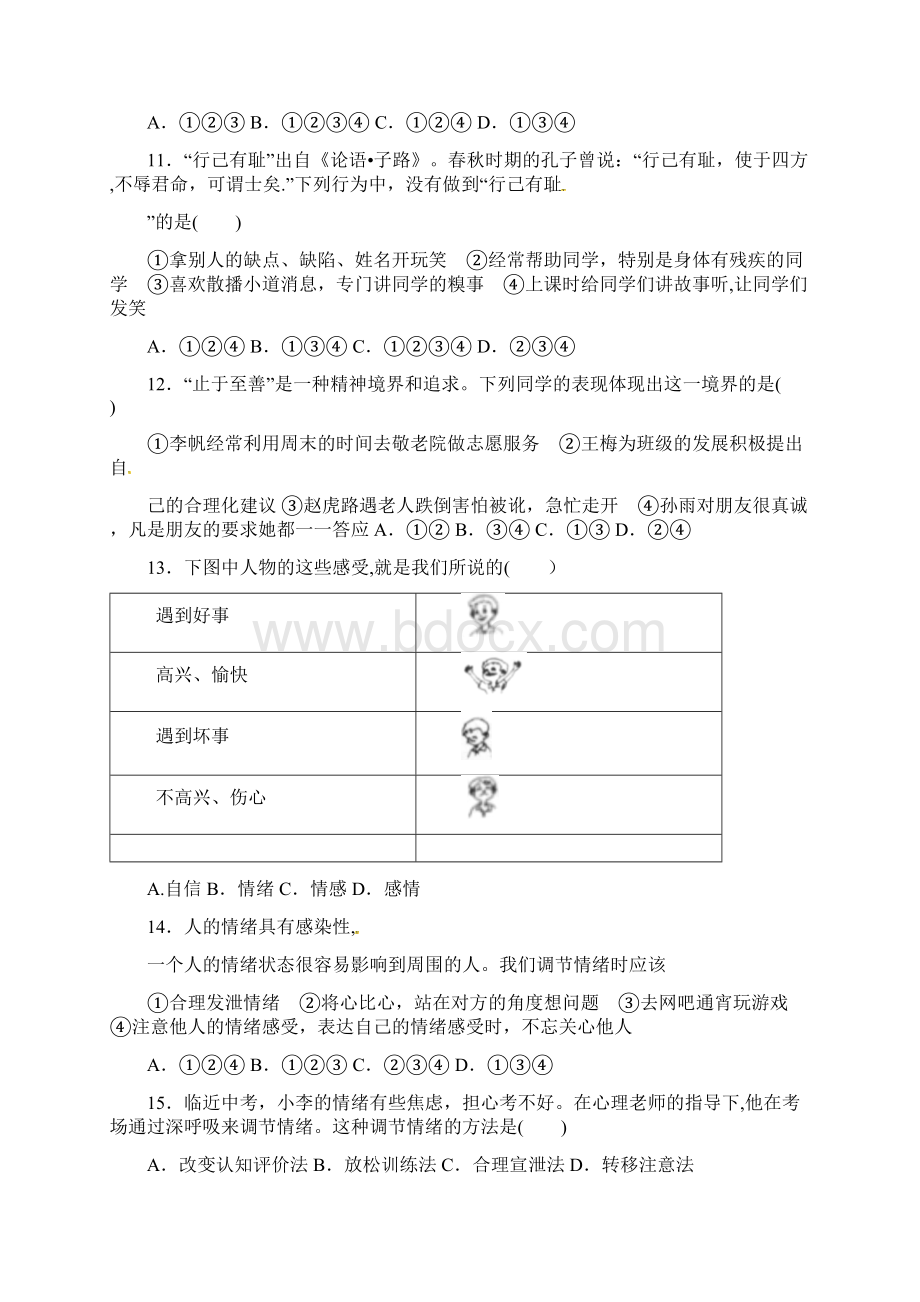 广东省深圳市学年七年级道德与法治下学期期中试题 新人教版.docx_第3页