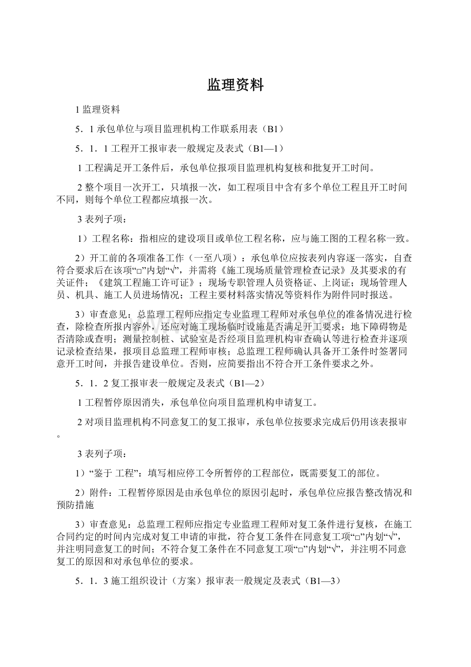 监理资料.docx_第1页