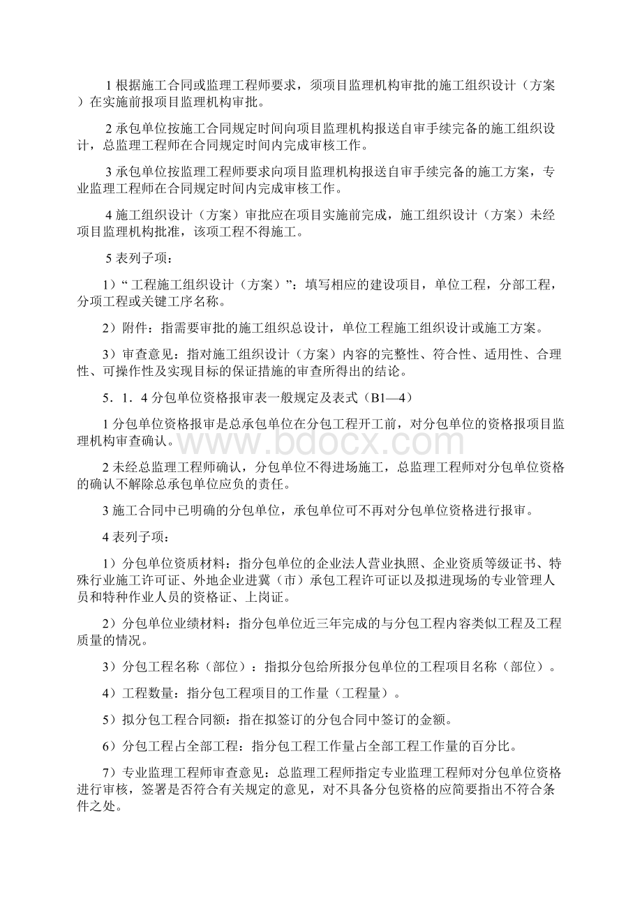 监理资料.docx_第2页