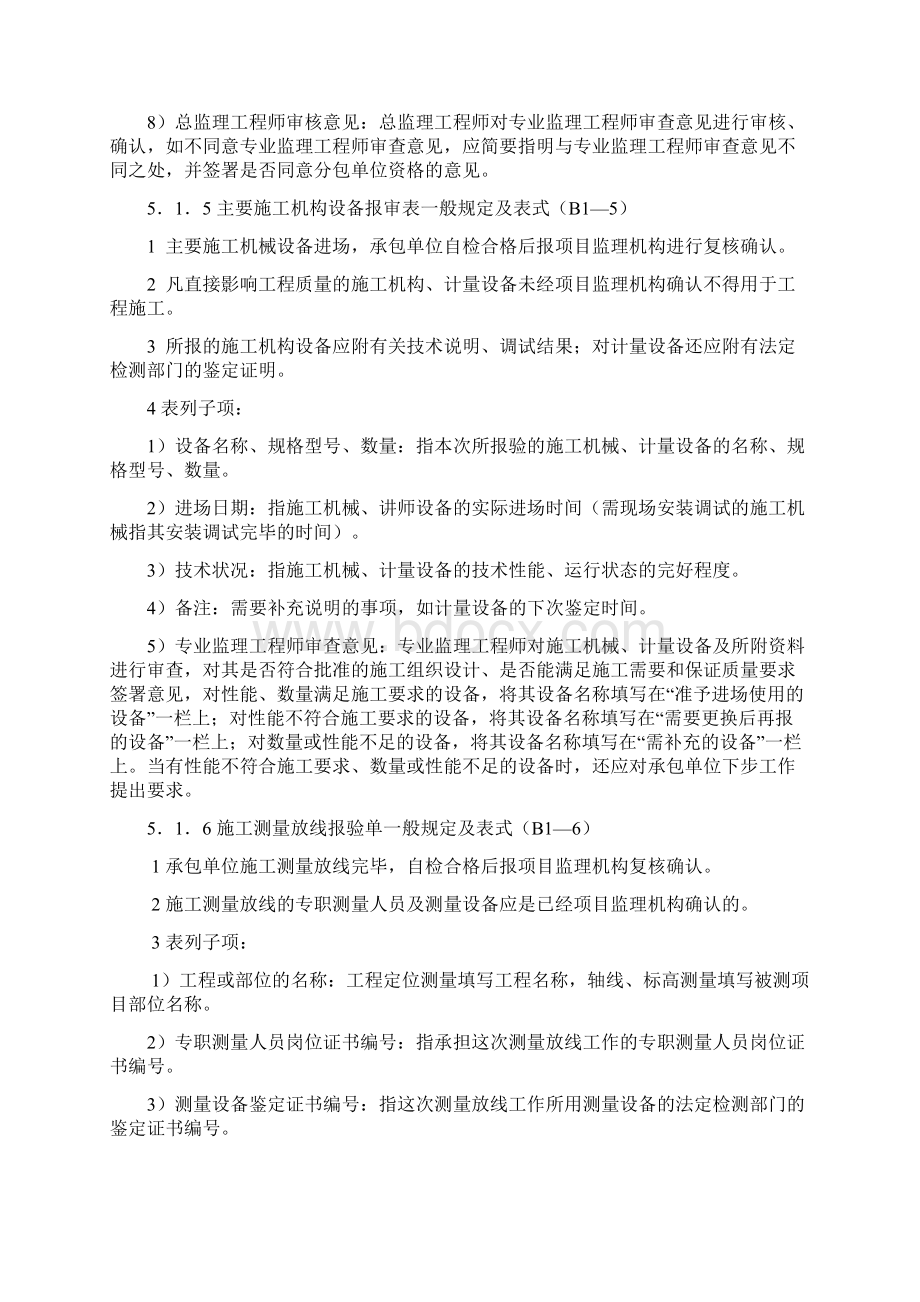 监理资料.docx_第3页