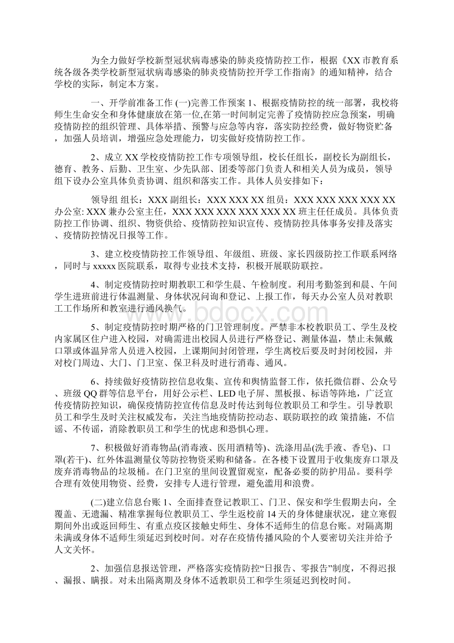 最新春季XXX学校停课不停学工作实施方案范本可实施方案Word文档格式.docx_第3页