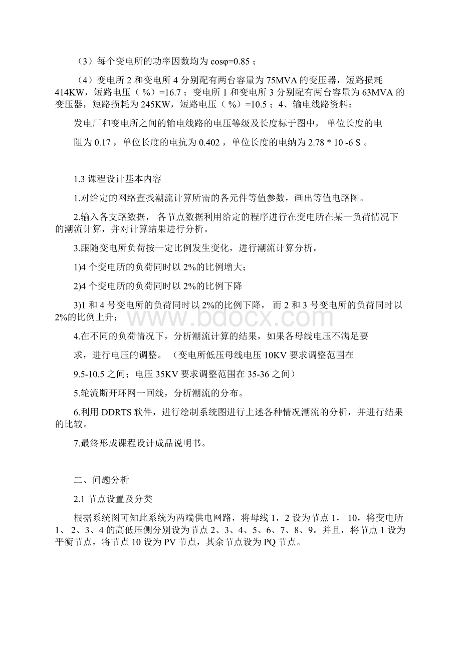 电力系统潮流计算课程设计Word文档下载推荐.docx_第3页