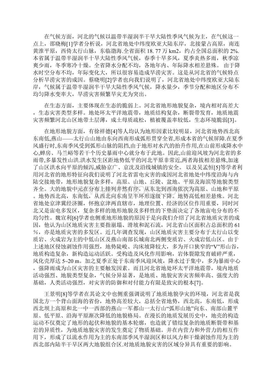 河北灾害综述.docx_第2页