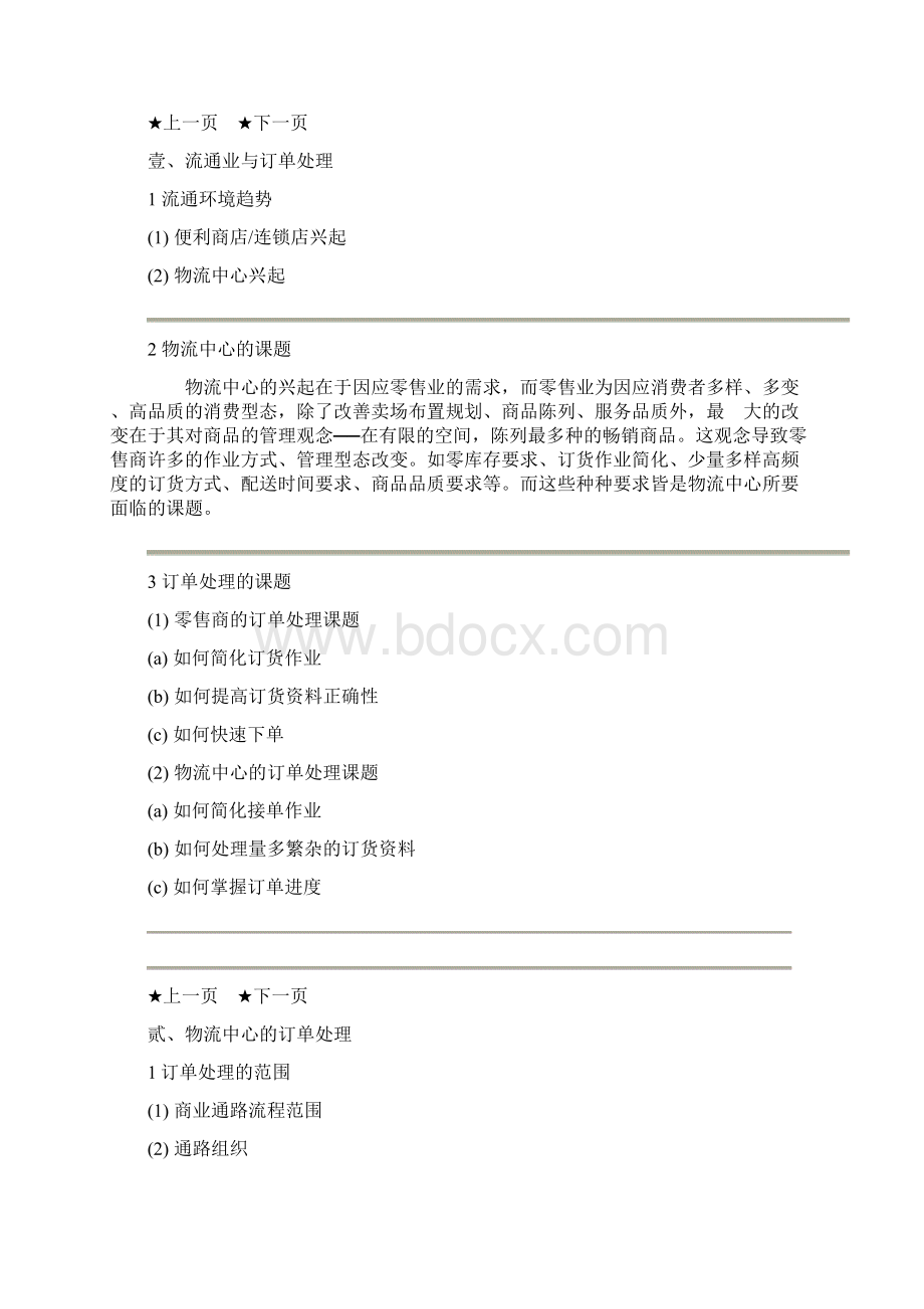 物流订单管理文档格式.docx_第3页