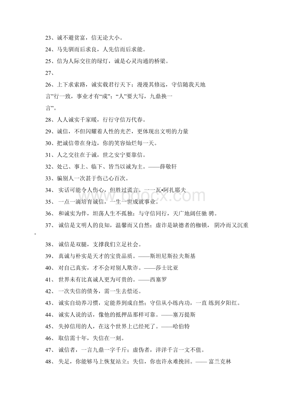 关于诚信名言格言心诚万里无阻无信寸步难行.docx_第2页