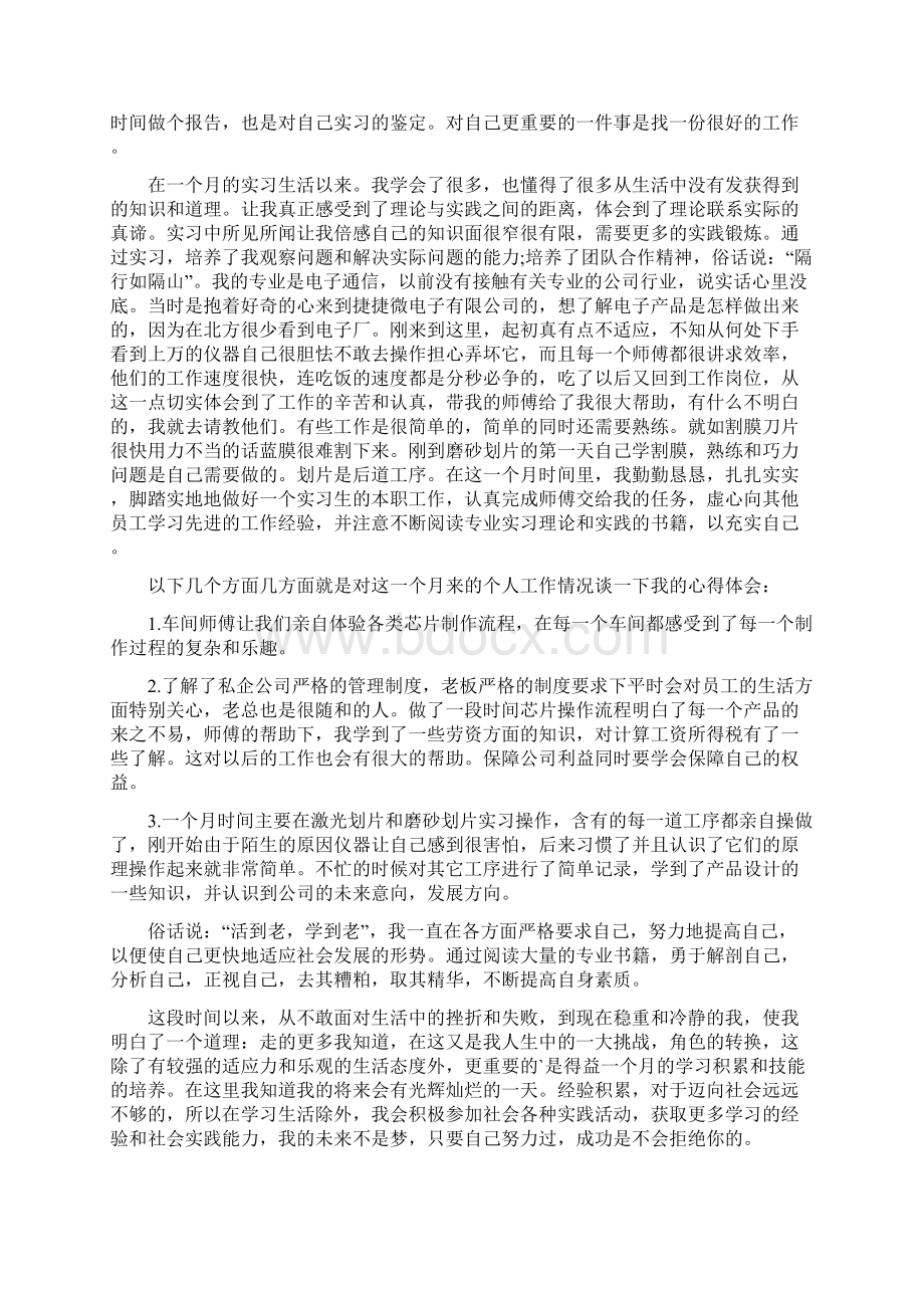 车间生产实习自我鉴定.docx_第2页