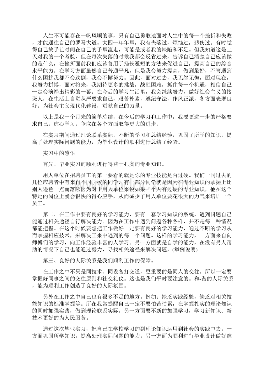 车间生产实习自我鉴定.docx_第3页