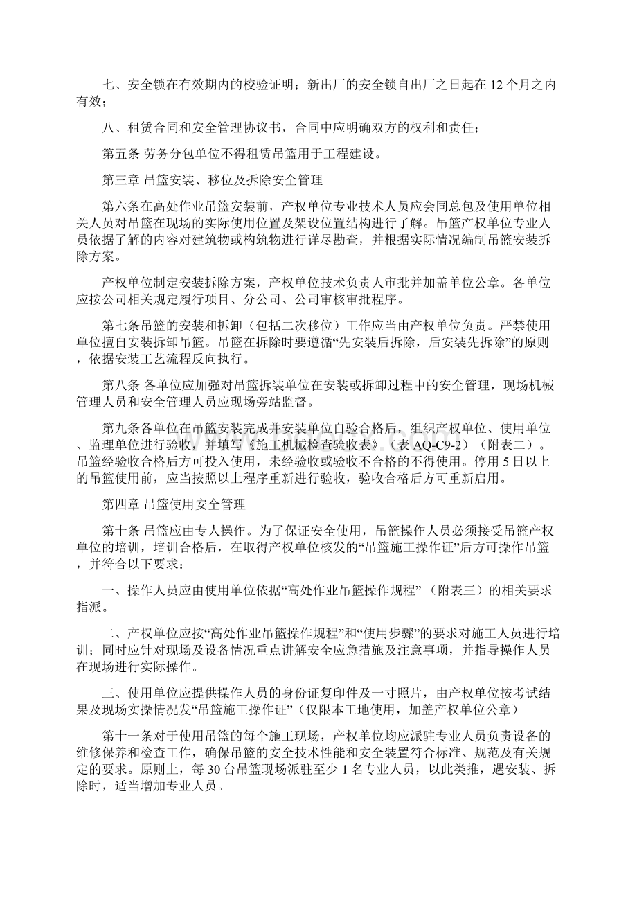 高处作业吊篮安全管理规定之欧阳育创编.docx_第2页