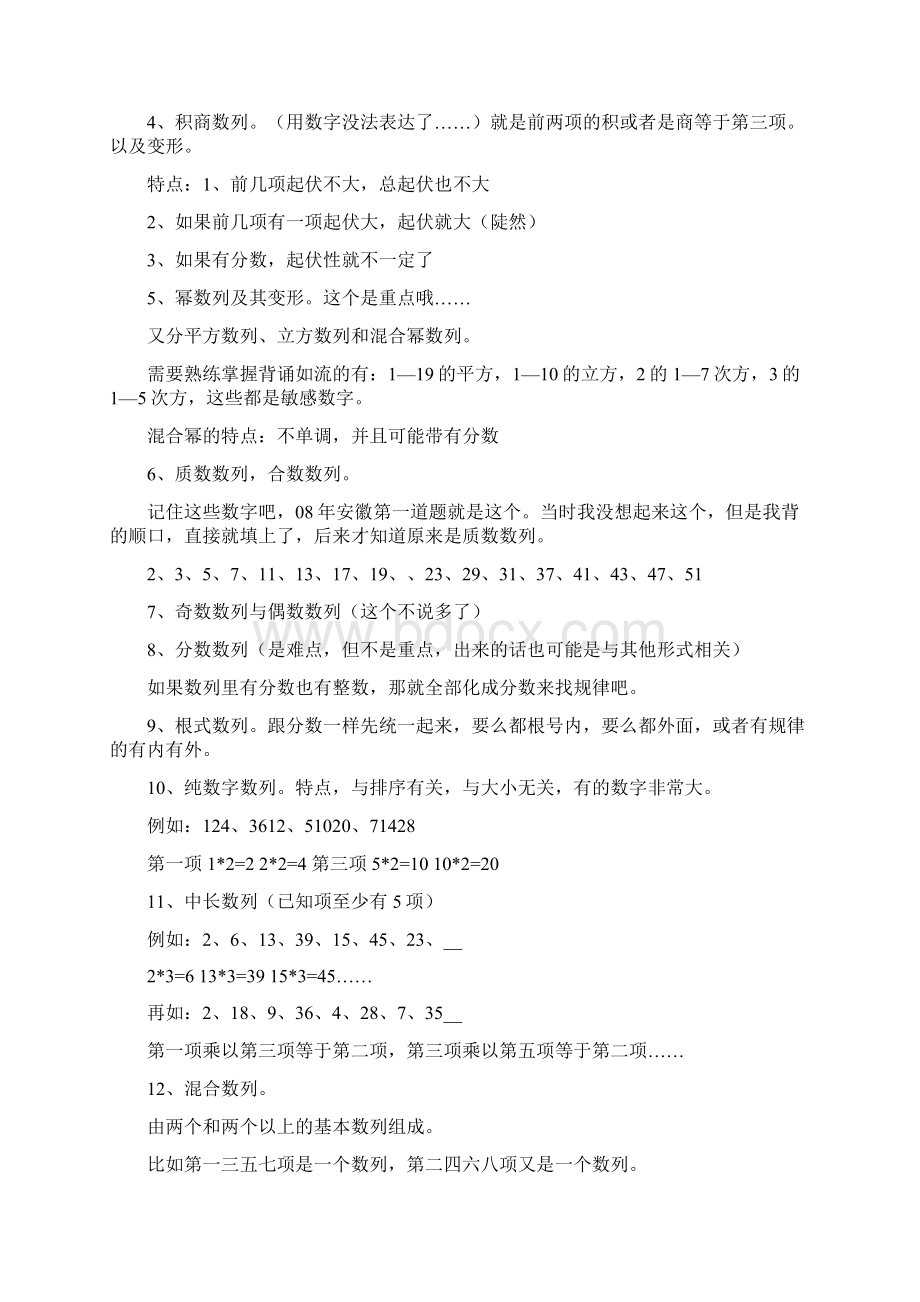 数字推理大概有12种类型.docx_第2页