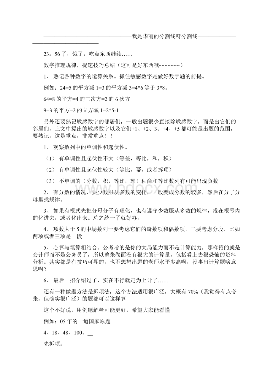 数字推理大概有12种类型.docx_第3页