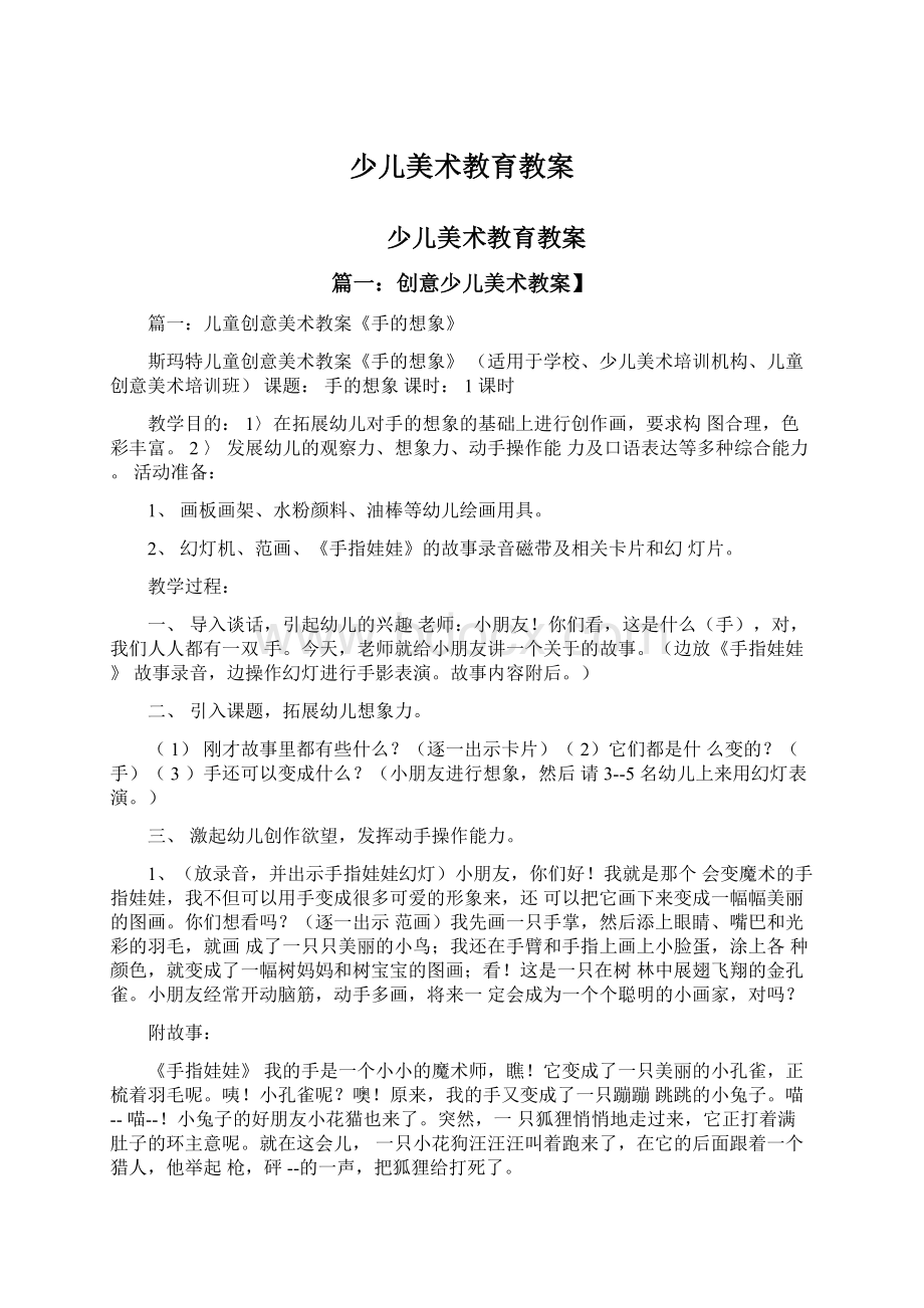 少儿美术教育教案Word文件下载.docx_第1页