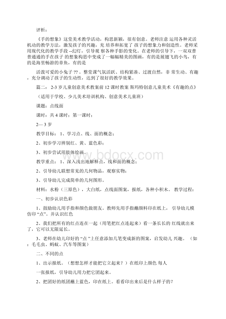 少儿美术教育教案Word文件下载.docx_第2页