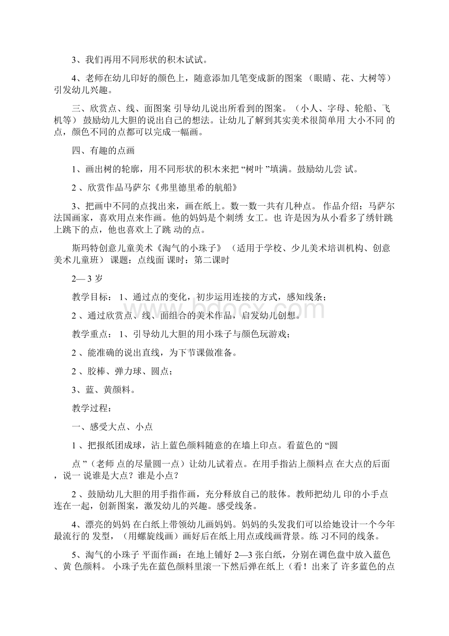 少儿美术教育教案Word文件下载.docx_第3页