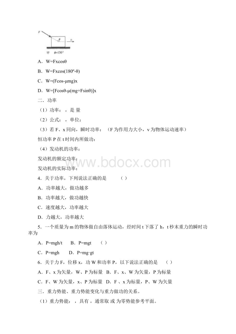 高二物理学业水平测试基础知识回顾知识点回顾Word文档下载推荐.docx_第2页