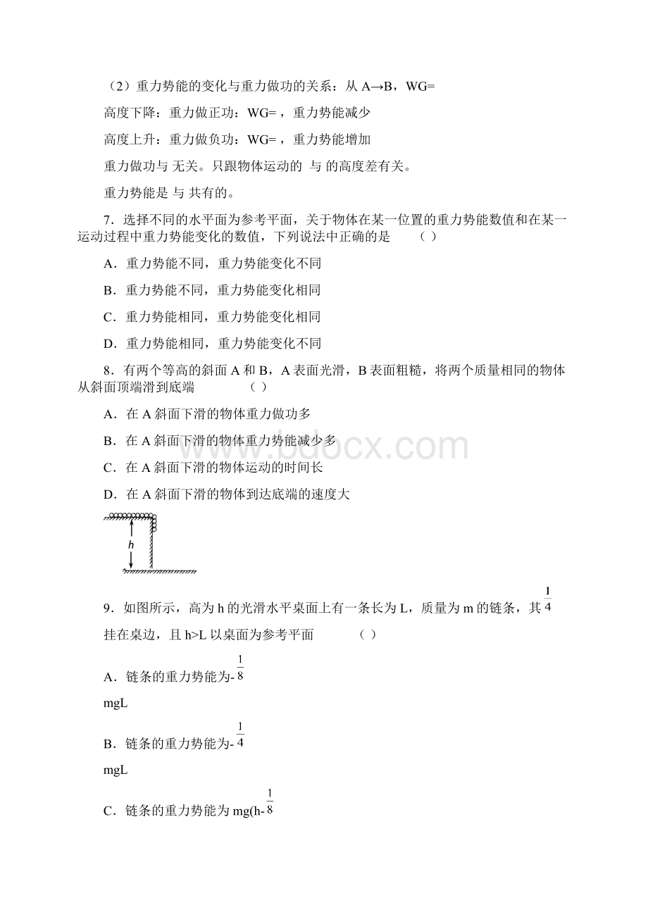 高二物理学业水平测试基础知识回顾知识点回顾Word文档下载推荐.docx_第3页