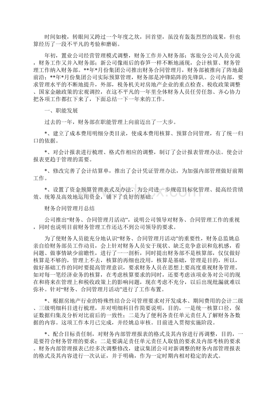 财务工作年度个人工作总结与财务工作年终工作总结汇编.docx_第3页