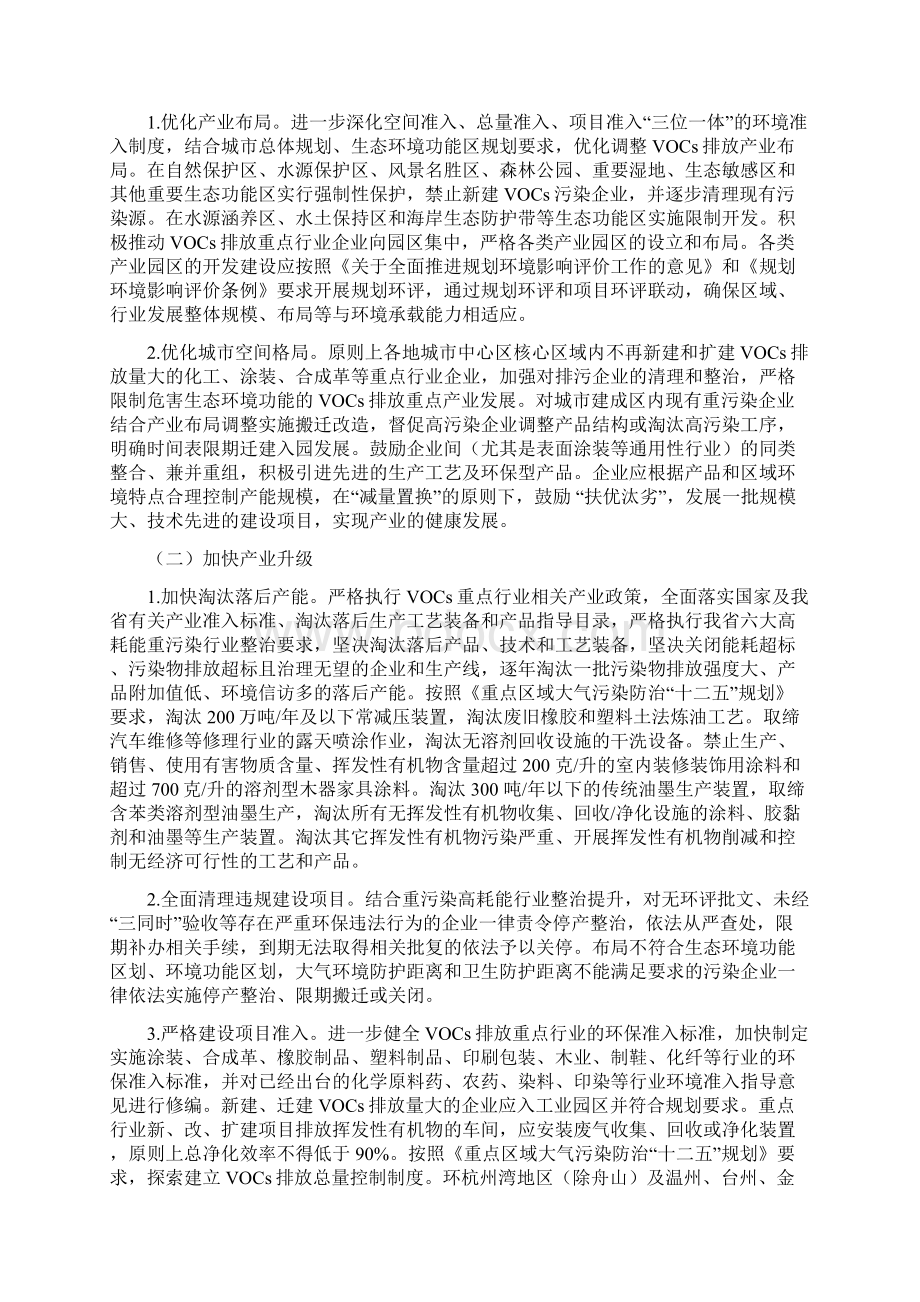 浙江省挥发性有机物污染整治方案.docx_第3页