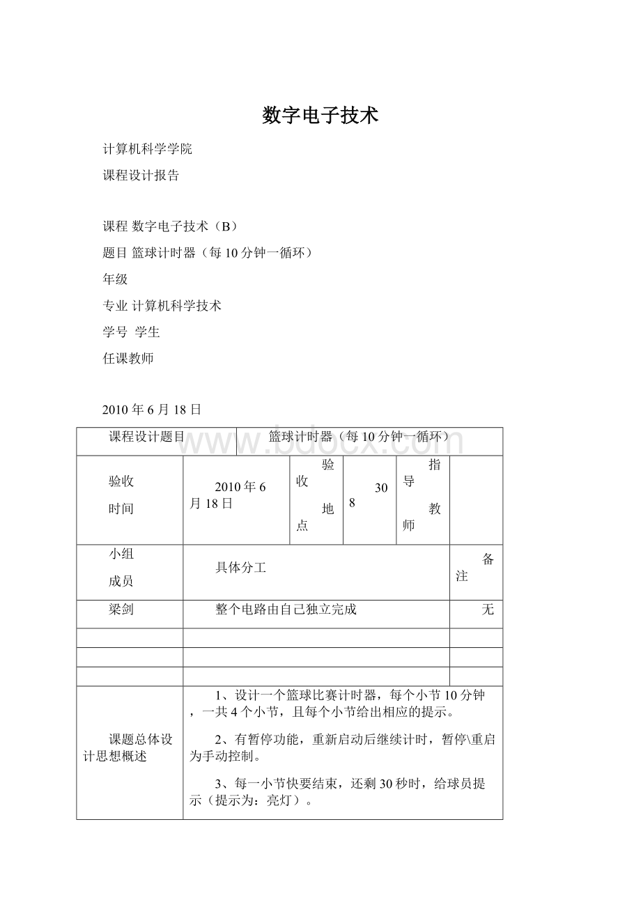 数字电子技术.docx_第1页