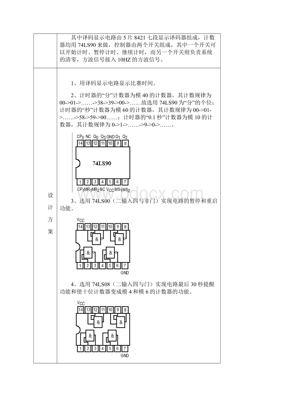 数字电子技术.docx_第3页