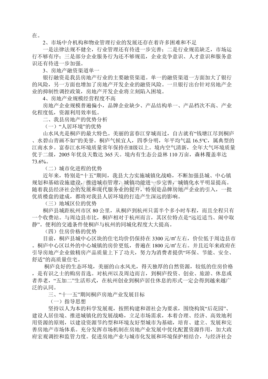 浙江杭州桐庐县十一五房地产发展规划.docx_第2页