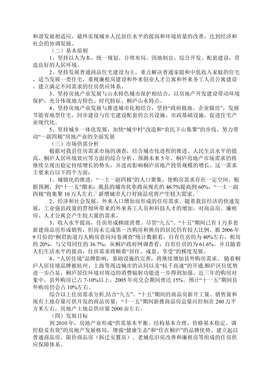 浙江杭州桐庐县十一五房地产发展规划.docx_第3页