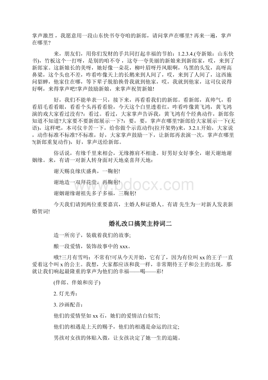 婚礼改口搞笑主持词.docx_第2页