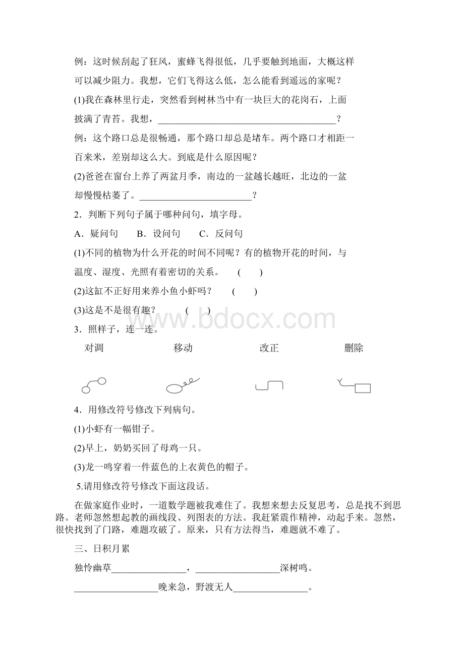 部编版语文三年级下册语文园地四配套练习及答案docWord文档下载推荐.docx_第2页