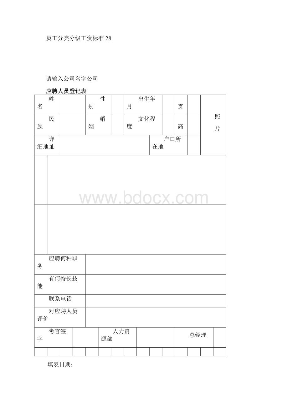 表格大全Word格式文档下载.docx_第2页